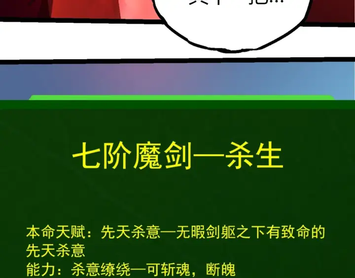 漫画《从大树开始的进化》第408话 血魔族归顺第100张图