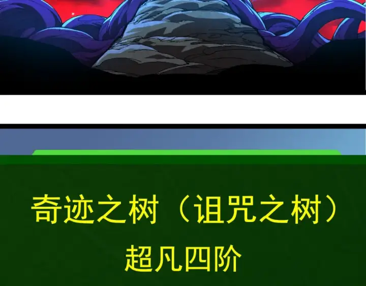 漫画《从大树开始的进化》第408话 血魔族归顺第13张图