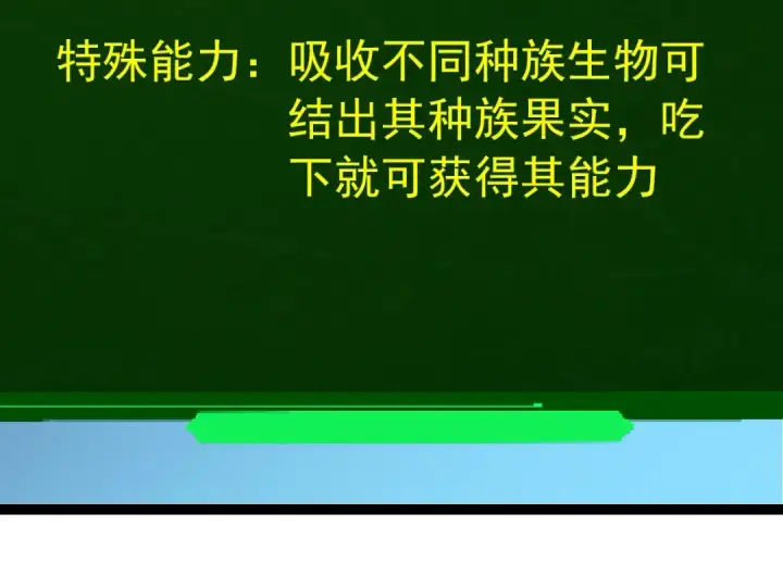 漫画《从大树开始的进化》第408话 血魔族归顺第14张图