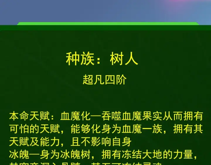 漫画《从大树开始的进化》第408话 血魔族归顺第47张图