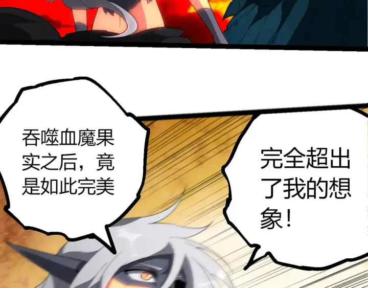漫画《从大树开始的进化》第408话 血魔族归顺第50张图