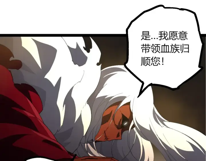 漫画《从大树开始的进化》第408话 血魔族归顺第85张图