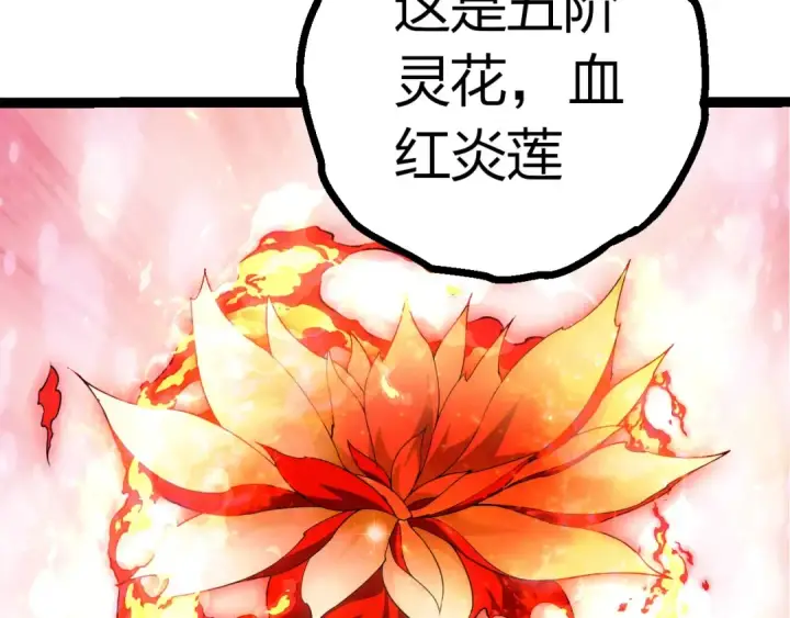 漫画《从大树开始的进化》第408话 血魔族归顺第93张图