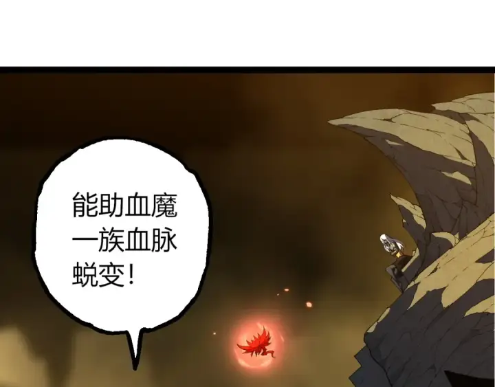 漫画《从大树开始的进化》第408话 血魔族归顺第95张图