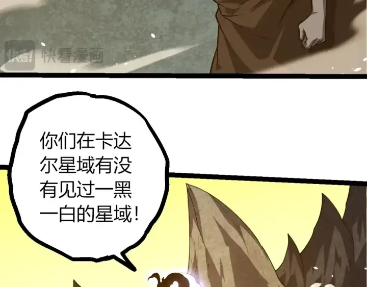 漫画《从大树开始的进化》第409话 闲人勿进第21张图