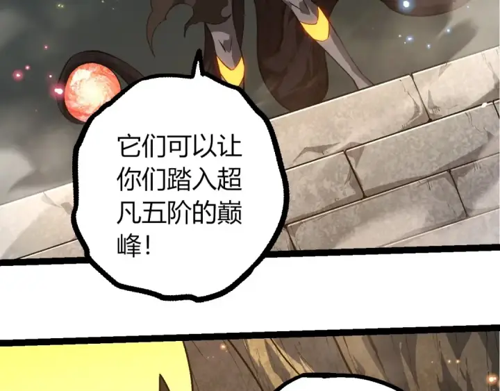 漫画《从大树开始的进化》第409话 闲人勿进第36张图
