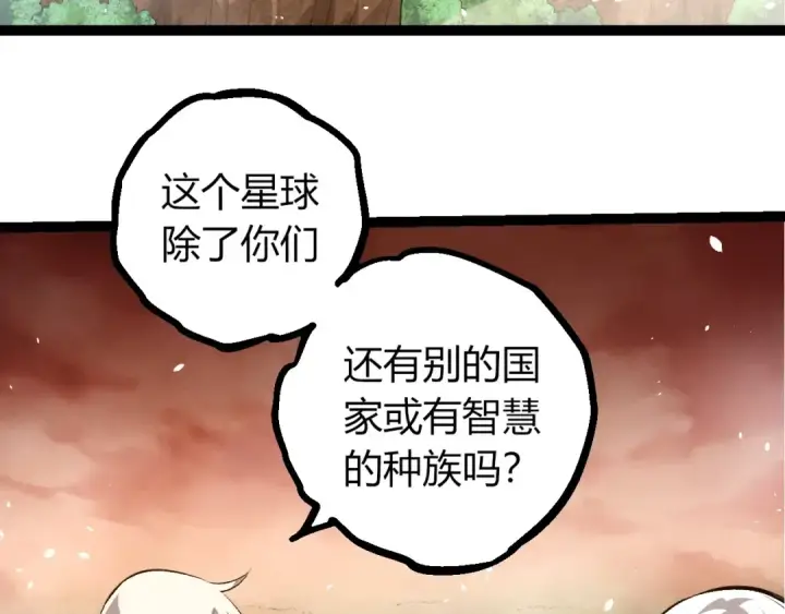 漫画《从大树开始的进化》第409话 闲人勿进第60张图