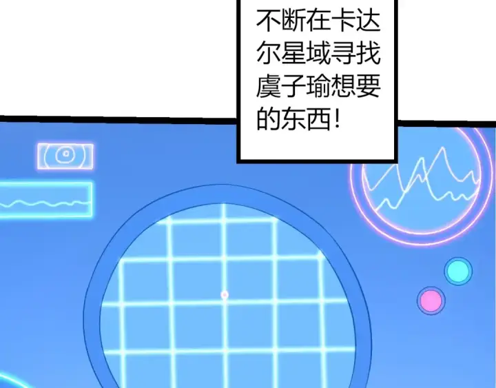 漫画《从大树开始的进化》第409话 闲人勿进第90张图