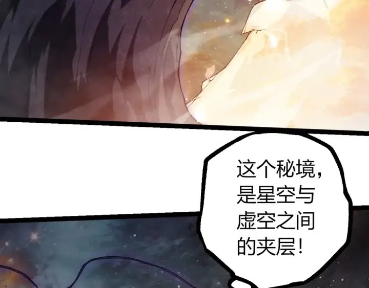 漫画《从大树开始的进化》第410话 护道人第100张图