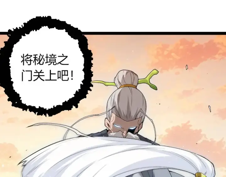 漫画《从大树开始的进化》第410话 护道人第75张图
