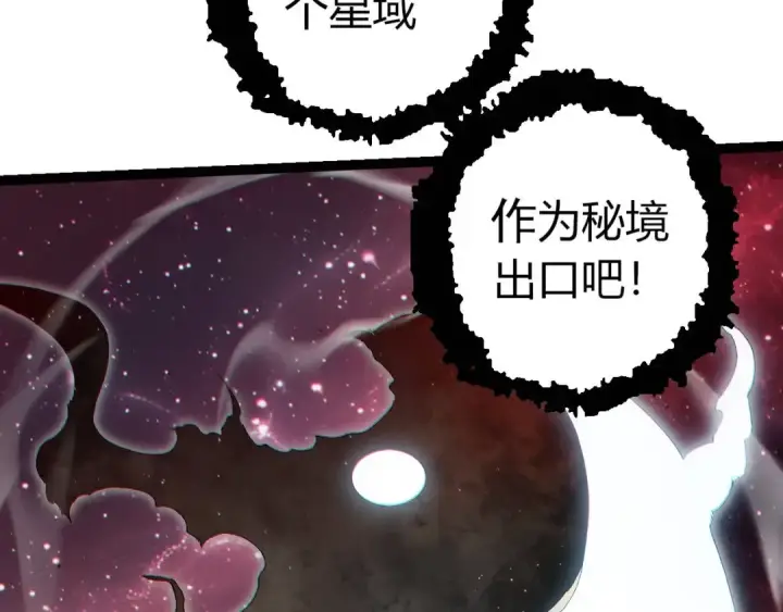 漫画《从大树开始的进化》第410话 护道人第78张图