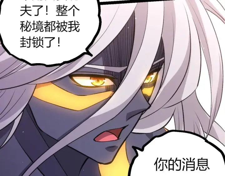 漫画《从大树开始的进化》第411话 收入虚空第18张图