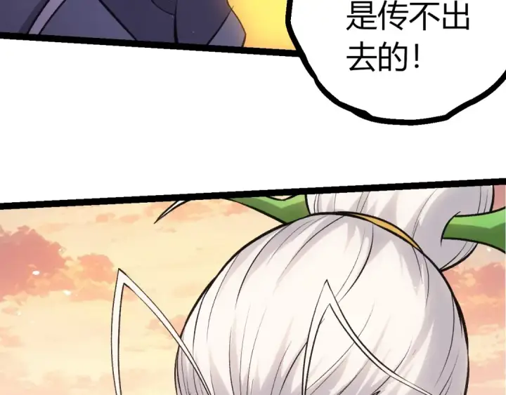漫画《从大树开始的进化》第411话 收入虚空第19张图