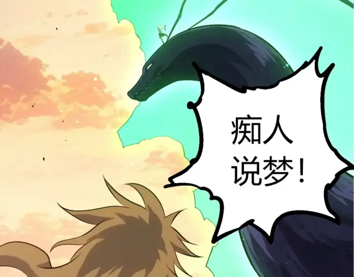 漫画《从大树开始的进化》第411话 收入虚空第23张图