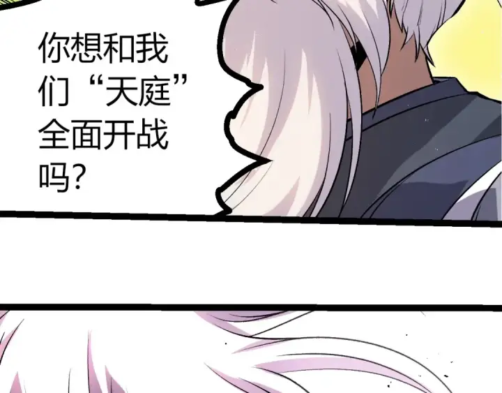 漫画《从大树开始的进化》第411话 收入虚空第29张图