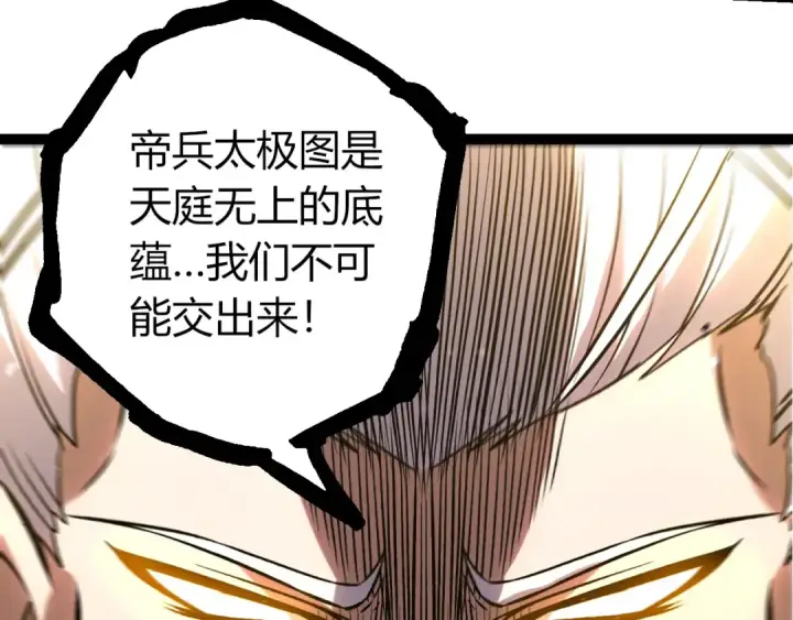 漫画《从大树开始的进化》第411话 收入虚空第33张图