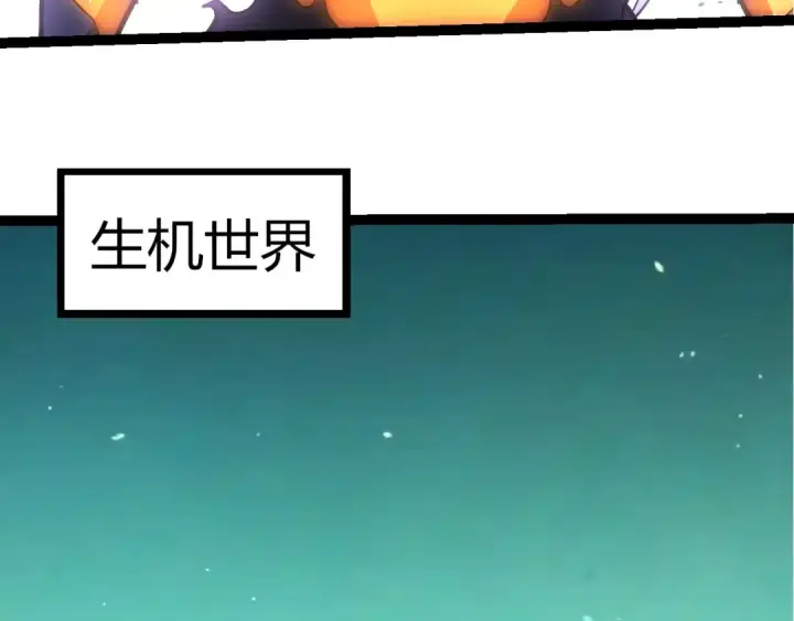 漫画《从大树开始的进化》第411话 收入虚空第70张图