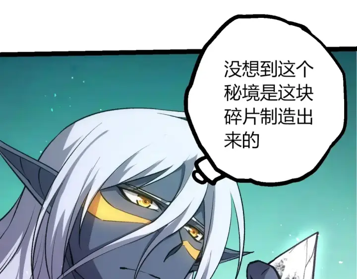 漫画《从大树开始的进化》第411话 收入虚空第75张图
