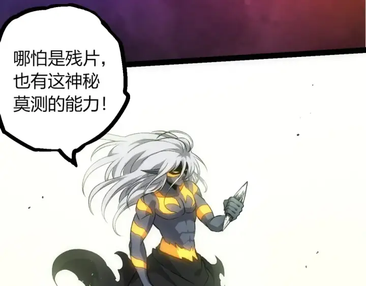 漫画《从大树开始的进化》第411话 收入虚空第78张图