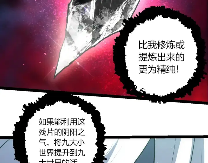 漫画《从大树开始的进化》第411话 收入虚空第81张图