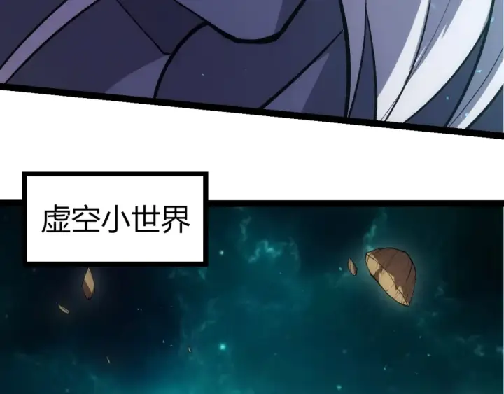 漫画《从大树开始的进化》第411话 收入虚空第83张图