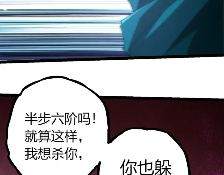 漫画《从大树开始的进化》第412话 炼化开始第11张图