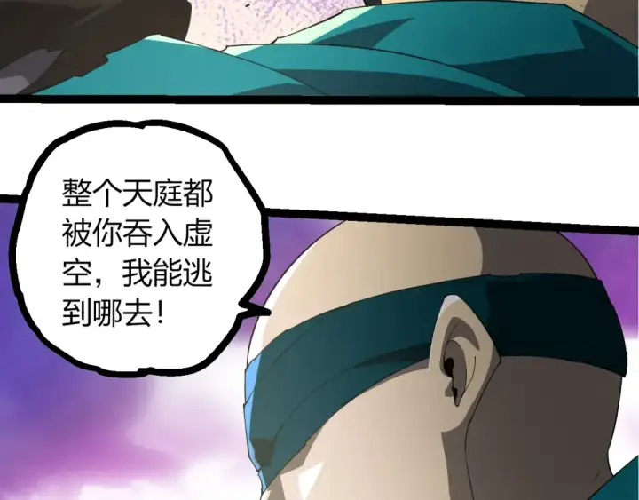 漫画《从大树开始的进化》第412话 炼化开始第13张图