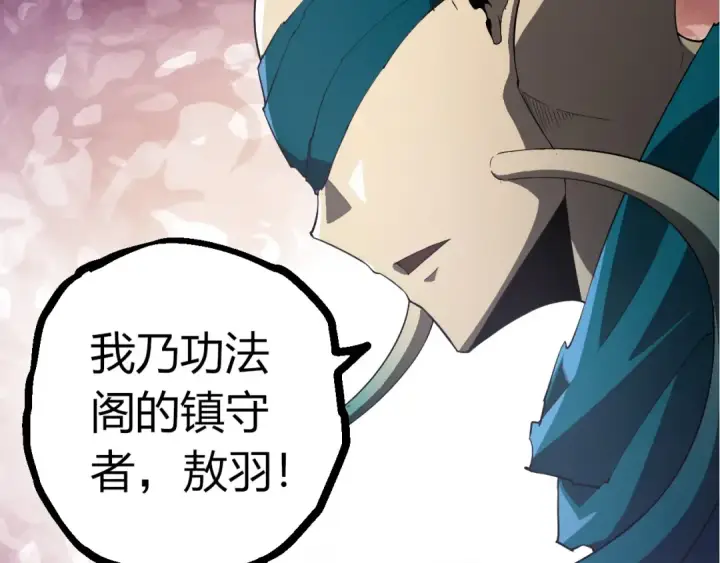 漫画《从大树开始的进化》第412话 炼化开始第17张图