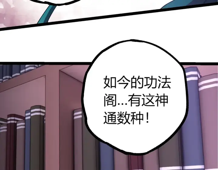 漫画《从大树开始的进化》第412话 炼化开始第18张图