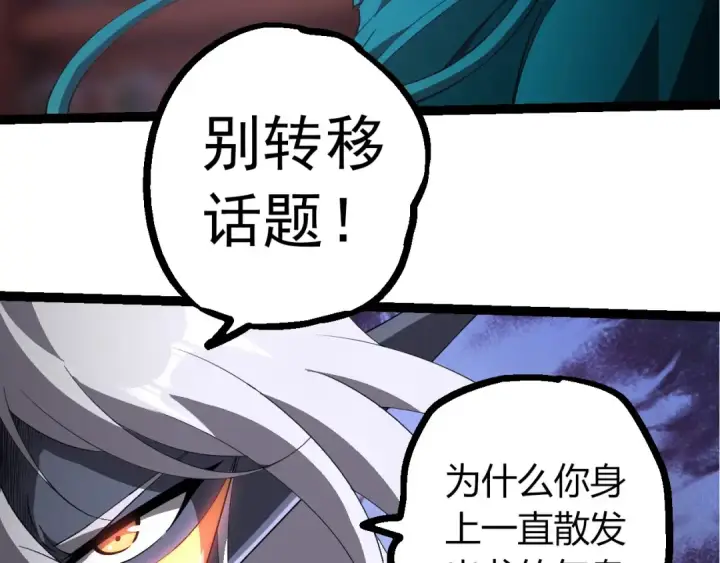 漫画《从大树开始的进化》第412话 炼化开始第23张图