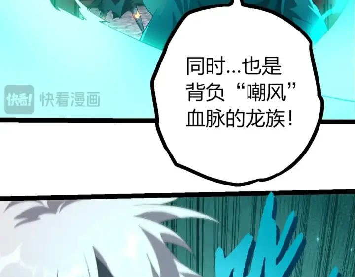 漫画《从大树开始的进化》第412话 炼化开始第26张图