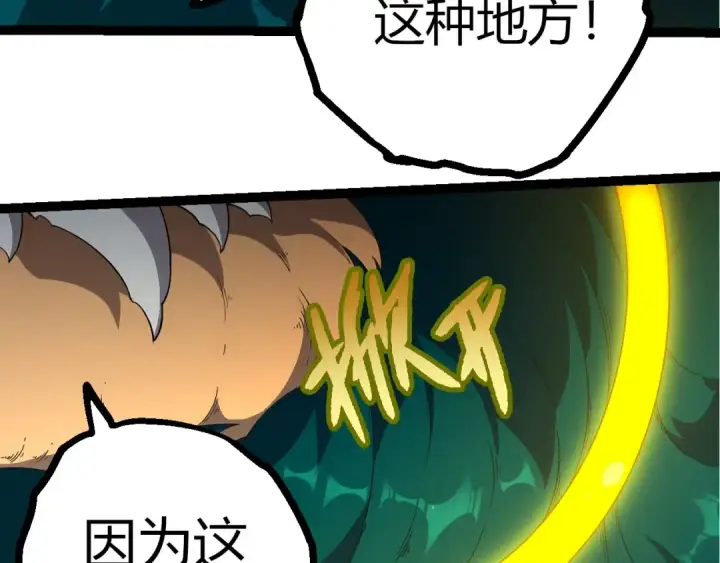 漫画《从大树开始的进化》第412话 炼化开始第33张图