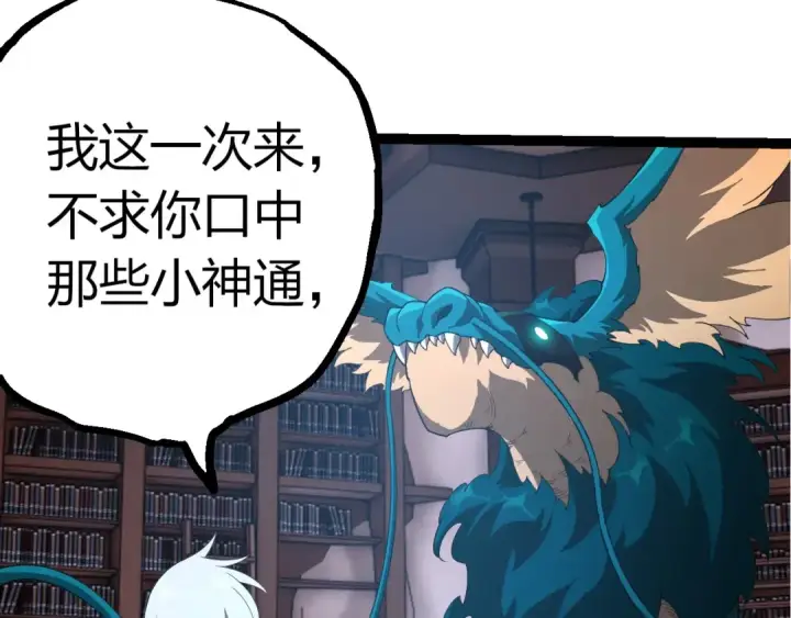 漫画《从大树开始的进化》第412话 炼化开始第38张图