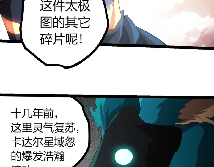 漫画《从大树开始的进化》第412话 炼化开始第41张图