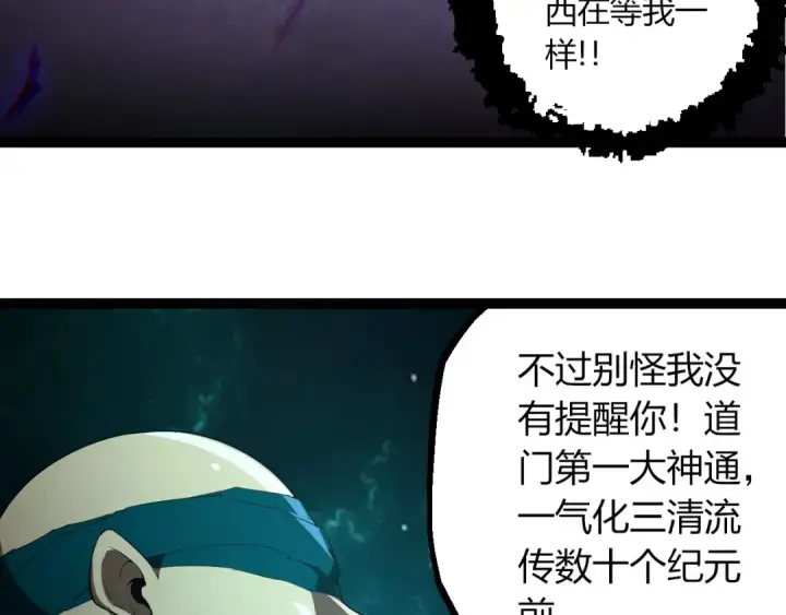 漫画《从大树开始的进化》第412话 炼化开始第70张图