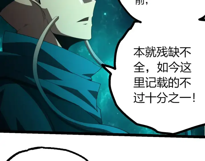 漫画《从大树开始的进化》第412话 炼化开始第71张图