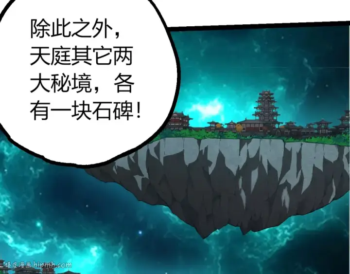 漫画《从大树开始的进化》第412话 炼化开始第72张图