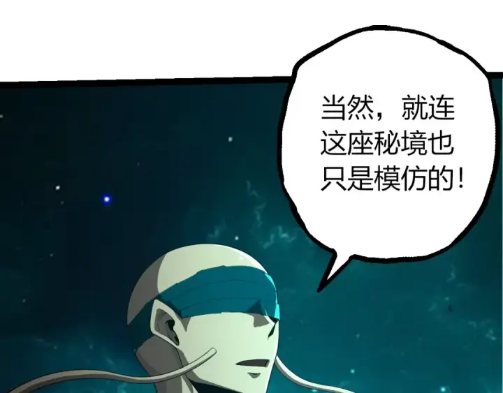漫画《从大树开始的进化》第412话 炼化开始第75张图