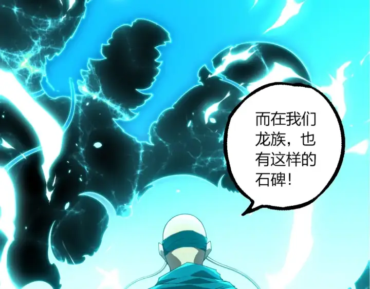 漫画《从大树开始的进化》第412话 炼化开始第77张图