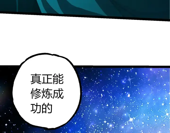 漫画《从大树开始的进化》第412话 炼化开始第81张图