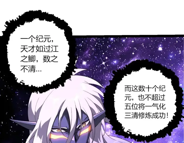 漫画《从大树开始的进化》第412话 炼化开始第85张图