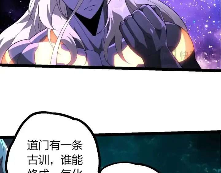 漫画《从大树开始的进化》第412话 炼化开始第86张图