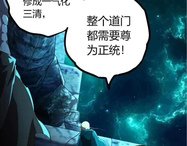 漫画《从大树开始的进化》第412话 炼化开始第87张图