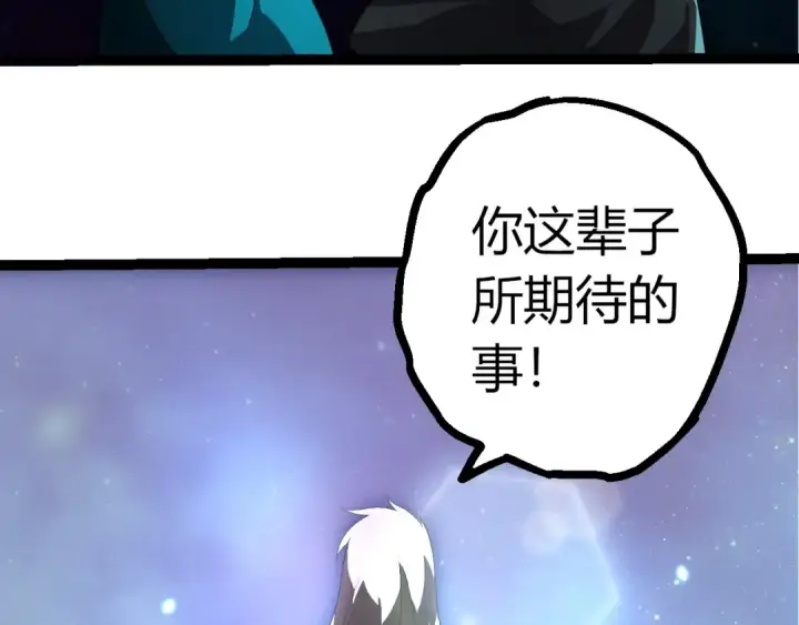 漫画《从大树开始的进化》第412话 炼化开始第93张图