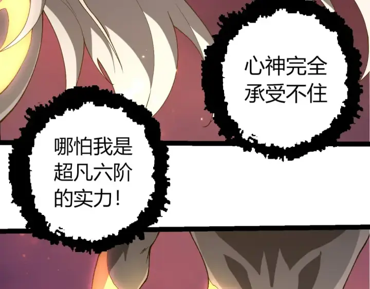 漫画《从大树开始的进化》第413话  天庭高手出动第26张图