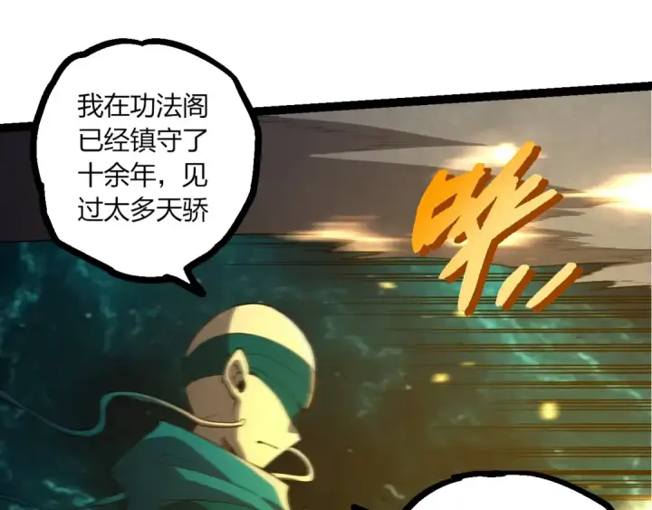 漫画《从大树开始的进化》第413话  天庭高手出动第45张图