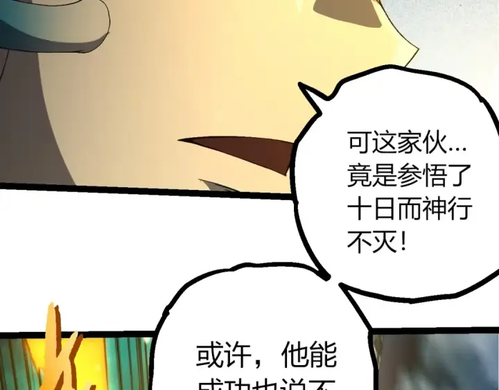 漫画《从大树开始的进化》第413话  天庭高手出动第49张图