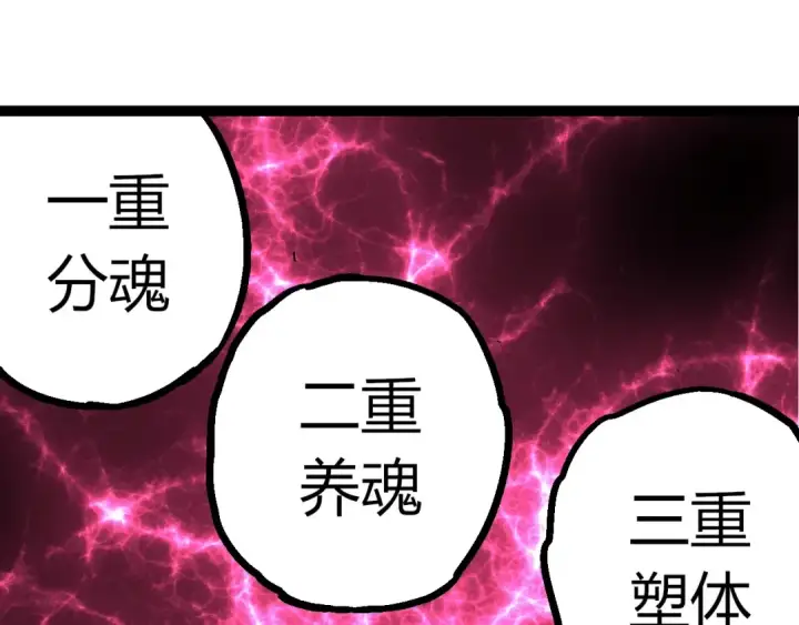 漫画《从大树开始的进化》第413话  天庭高手出动第65张图