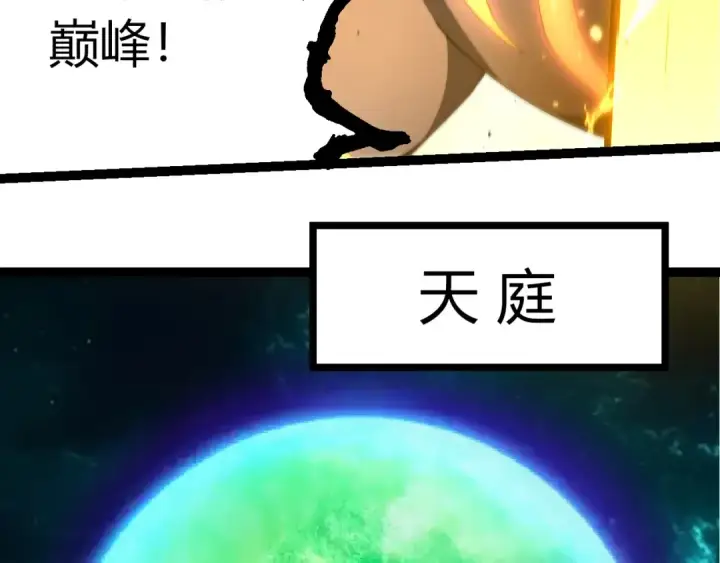 漫画《从大树开始的进化》第413话  天庭高手出动第71张图