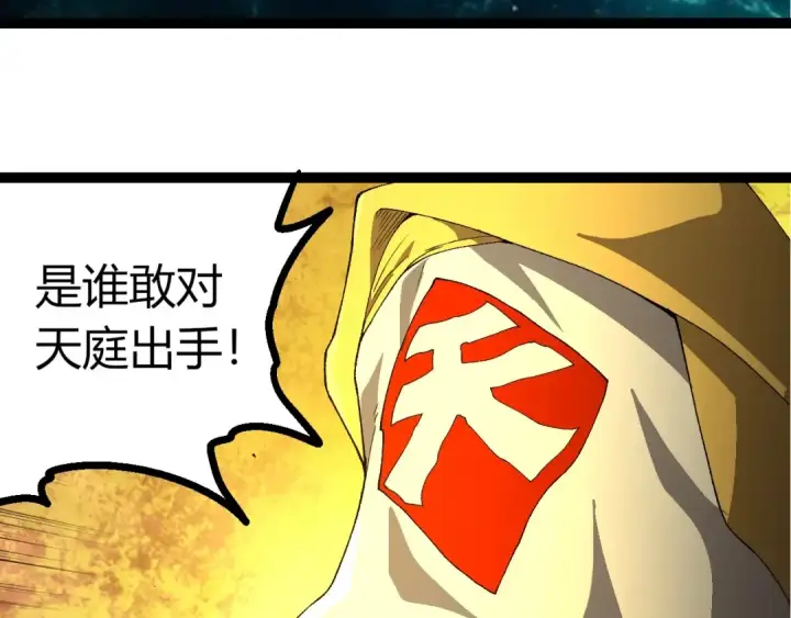 漫画《从大树开始的进化》第413话  天庭高手出动第73张图